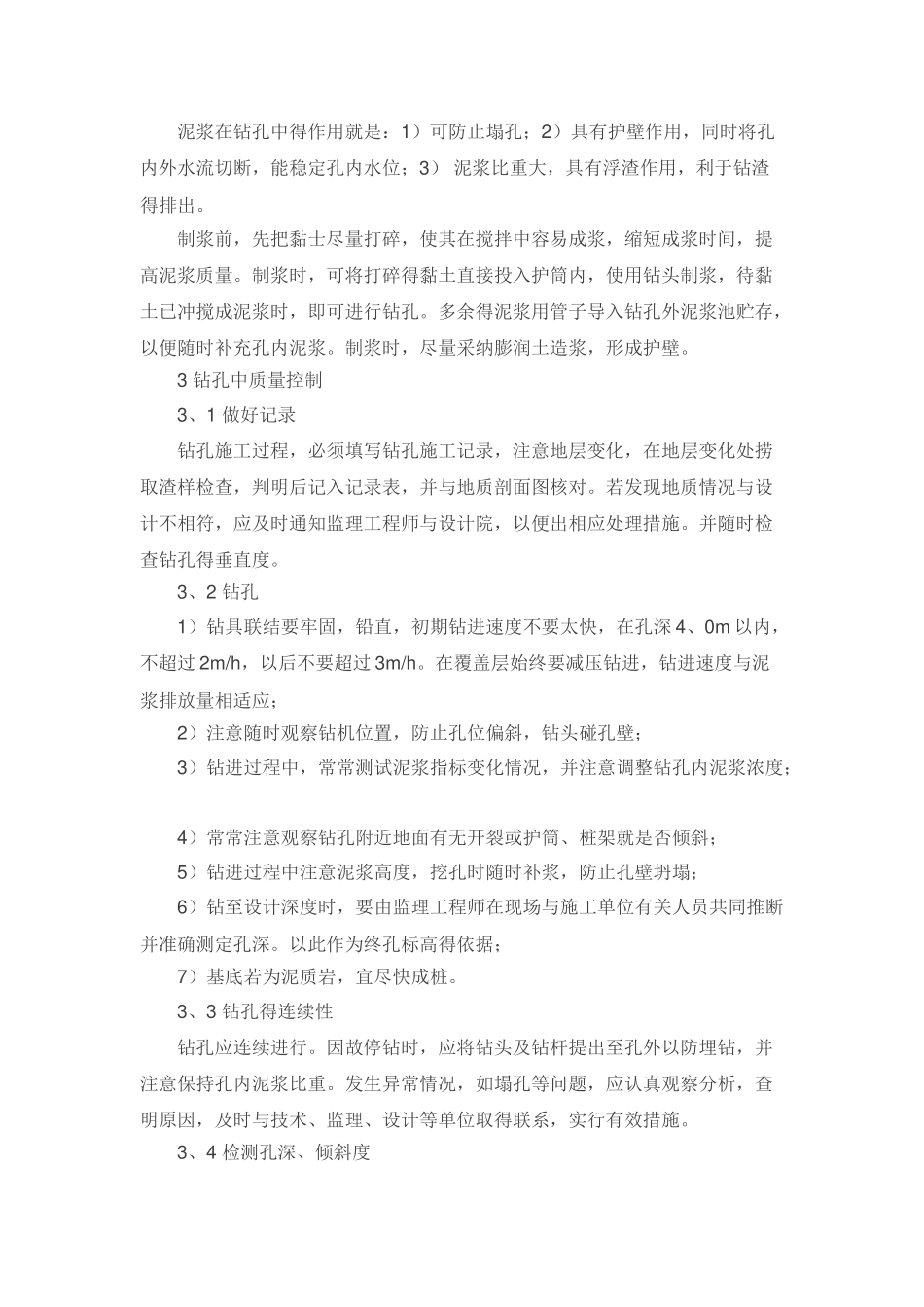 旋挖钻孔桩施工的质量控制要点_第2页