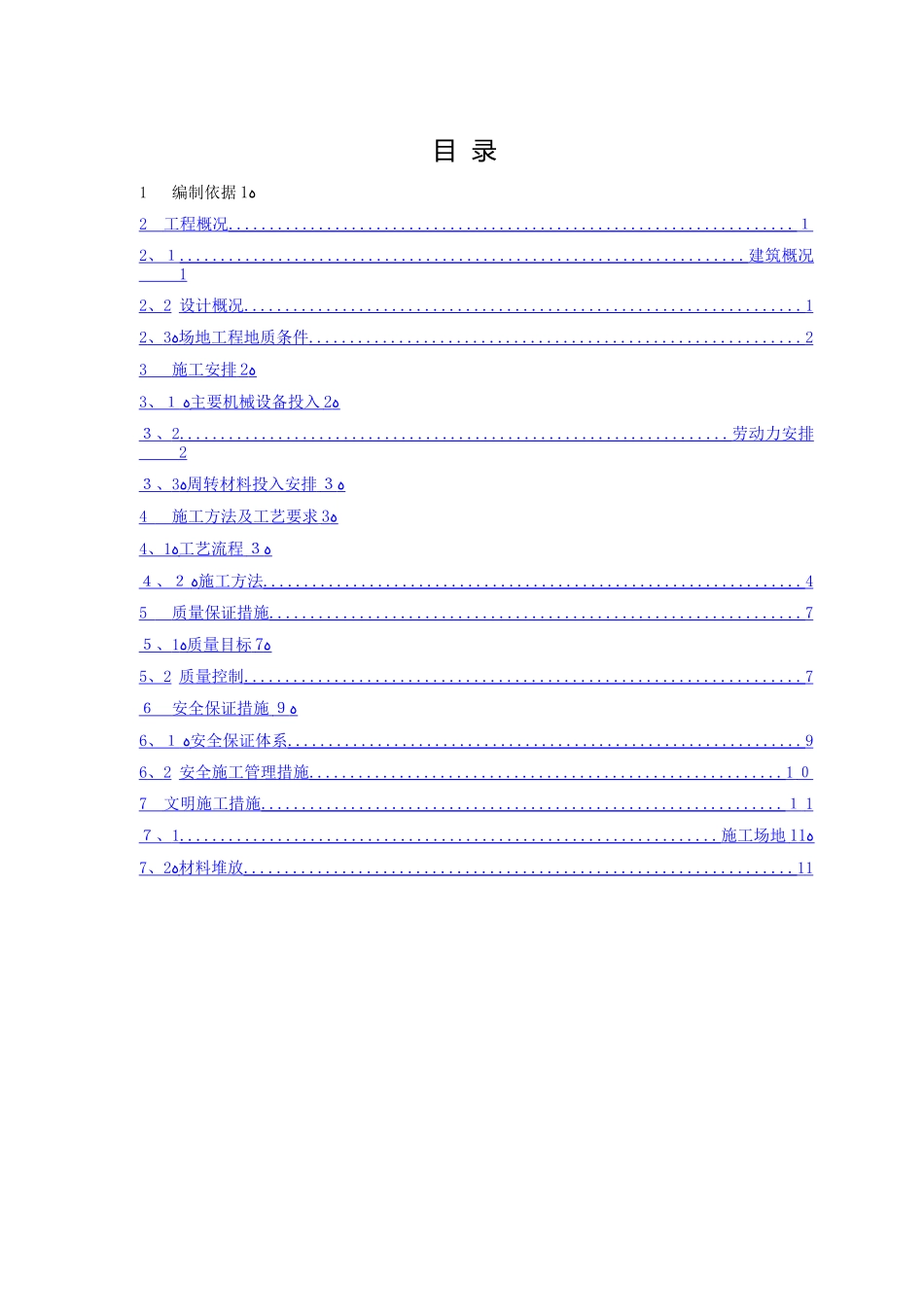旋挖钻孔灌注桩施工方案 _第2页