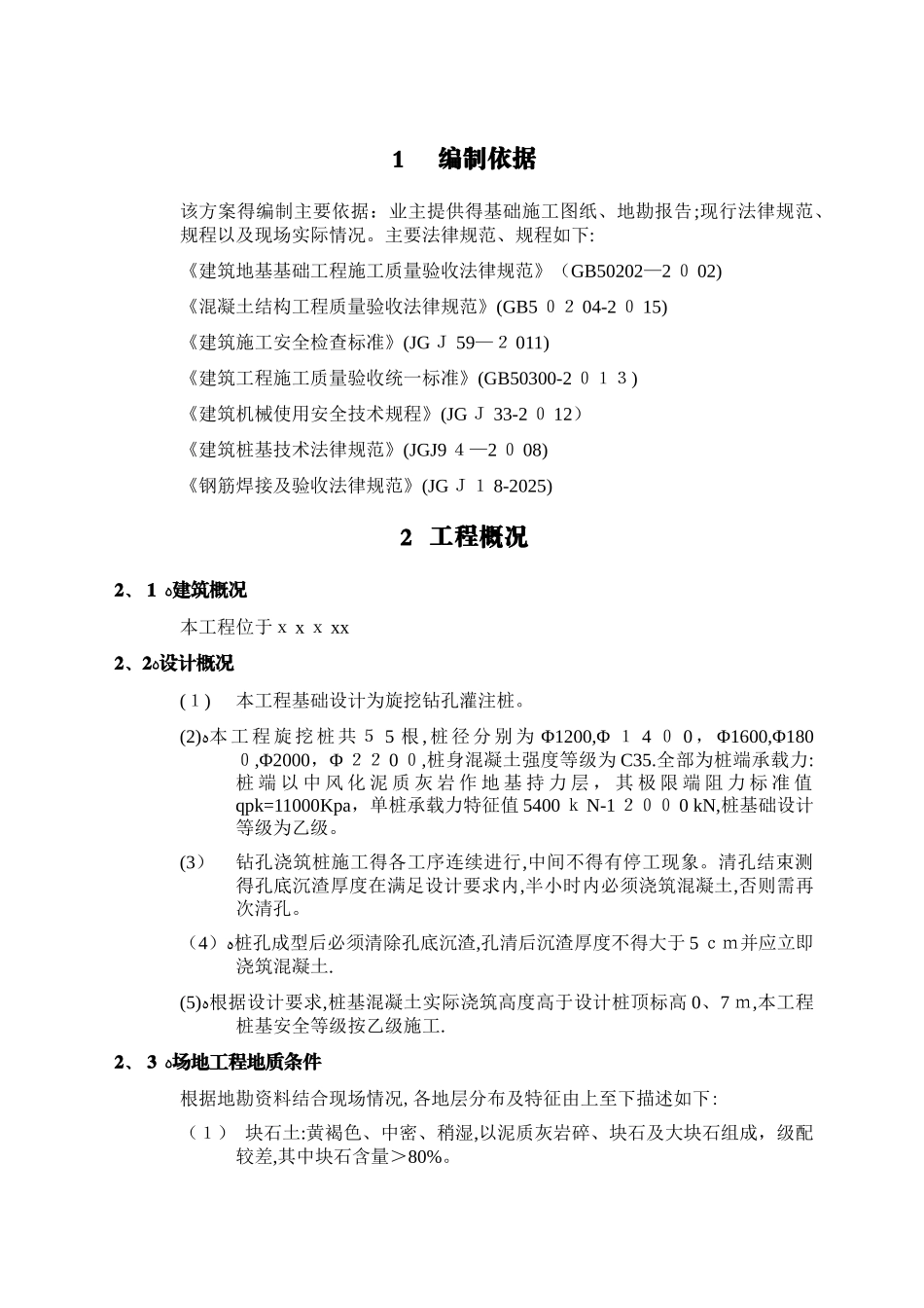 旋挖钻孔灌注桩施工方案 _第3页