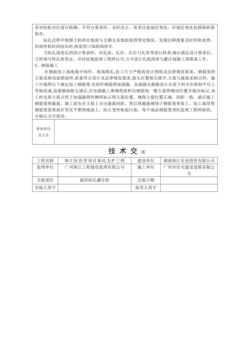 旋挖钻孔灌注桩技术交底_第2页