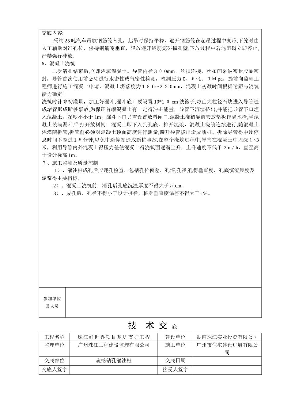 旋挖钻孔灌注桩技术交底_第3页