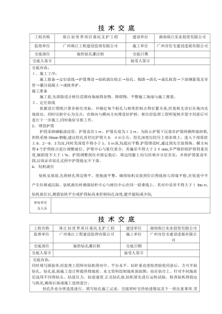 旋挖钻孔灌注桩技术交底