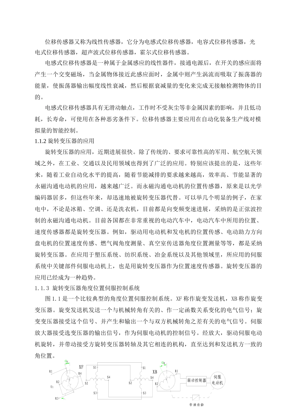 旋转变压器式传感器构成测控系统本科学位论文_第2页