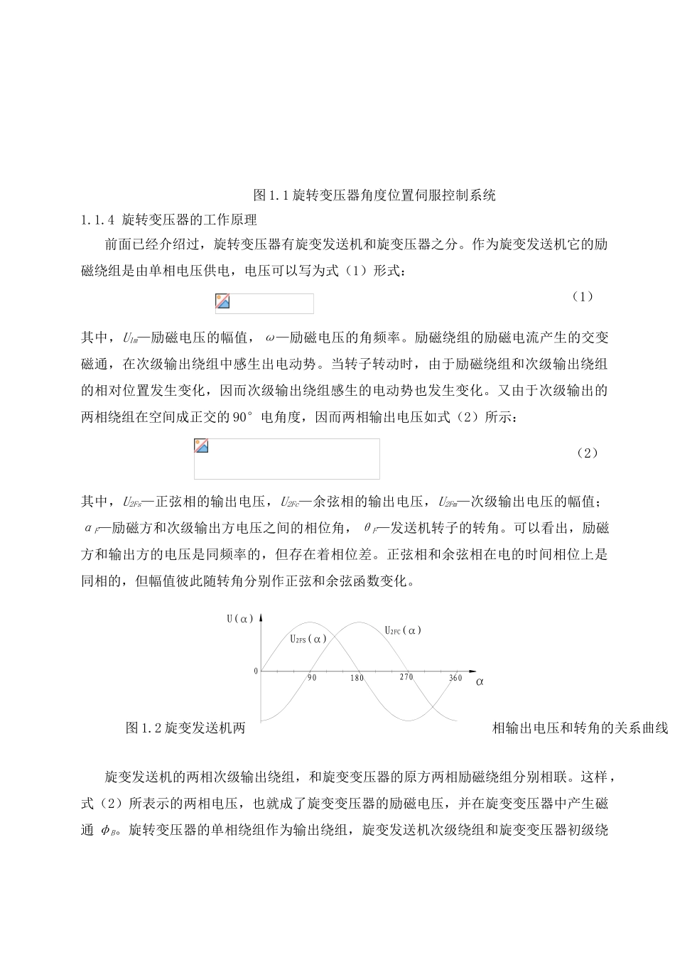 旋转变压器式传感器构成测控系统本科学位论文_第3页