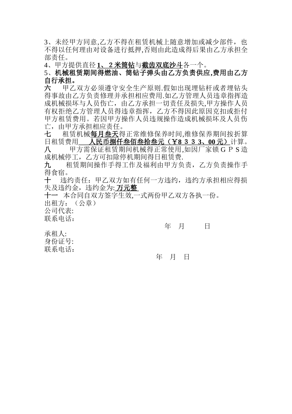 旋挖钻机租赁合同_第2页