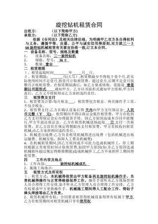 旋挖钻机租赁合同