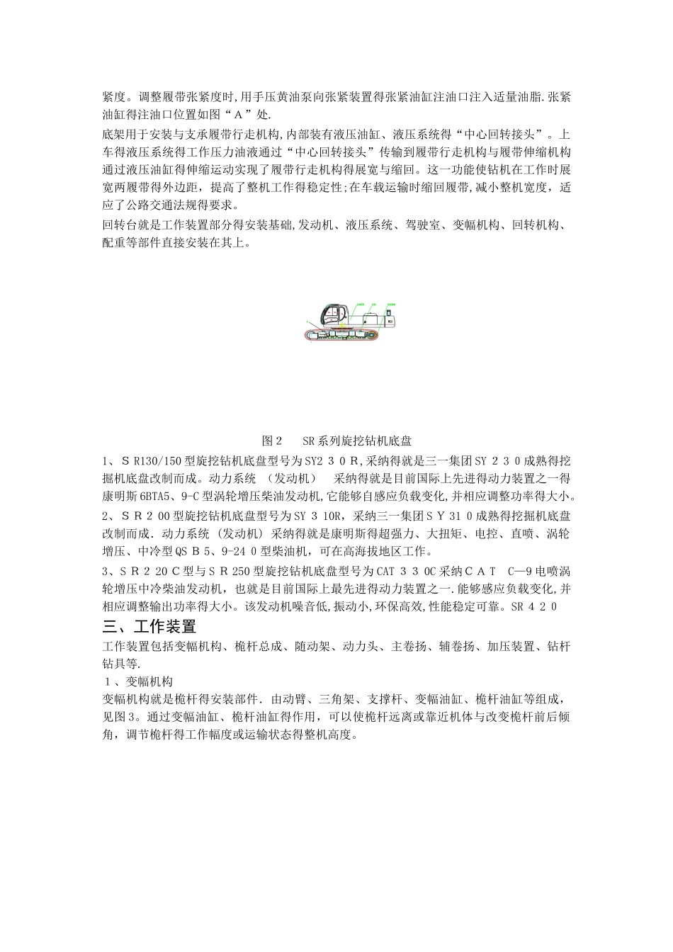 旋挖钻机的基本构造及工作原理_第3页