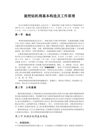 旋挖钻机的基本构造及工作原理