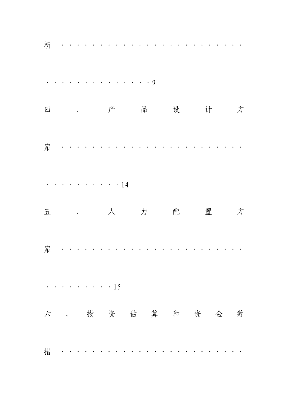 旋挖钻机项目建议书_第3页