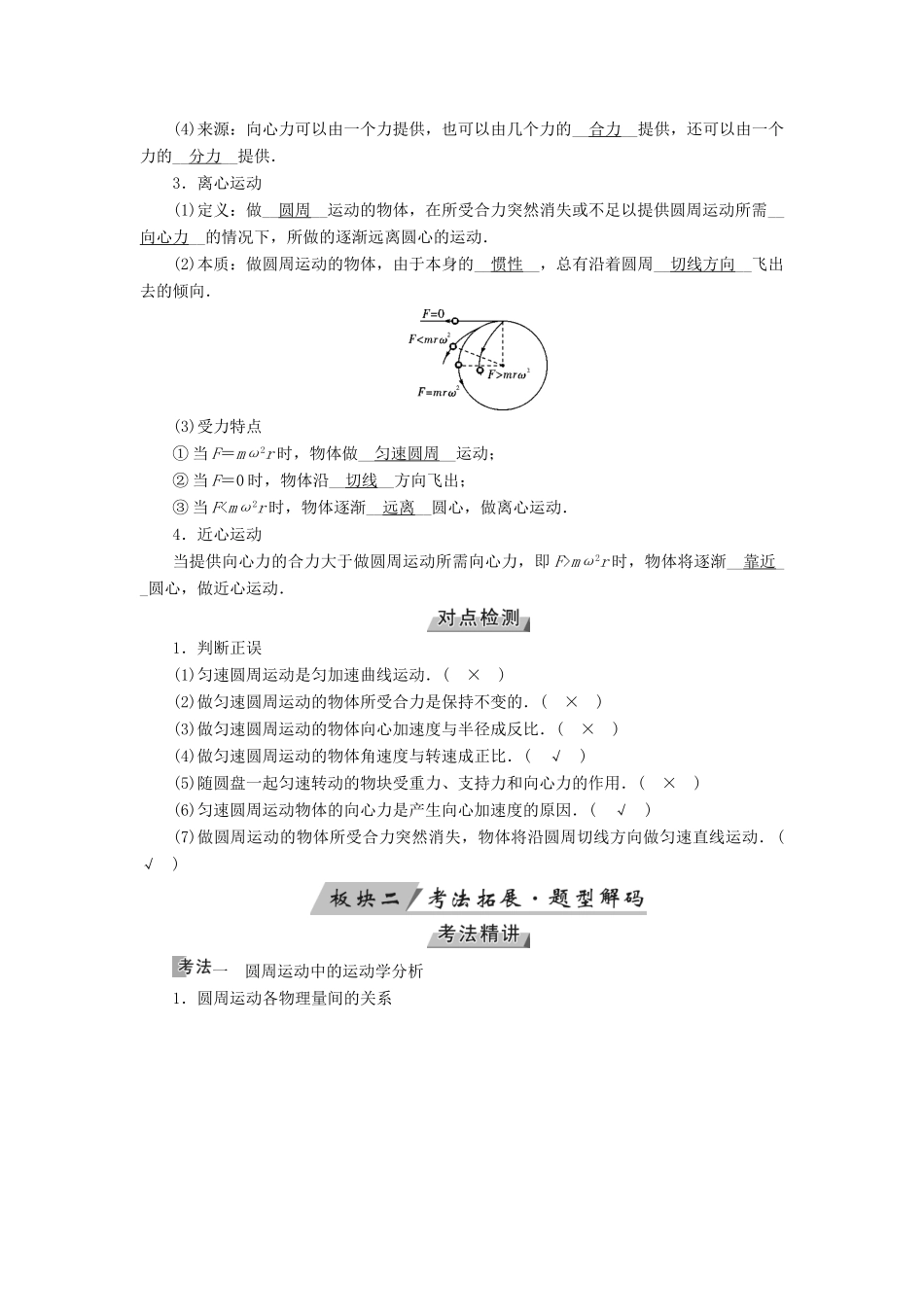 （全国通用版）高考物理大一轮复习 第四章 曲线运动 万有引力与航天 第12讲 圆周运动的规律及应用学案-人教版高三全册物理学案_第2页