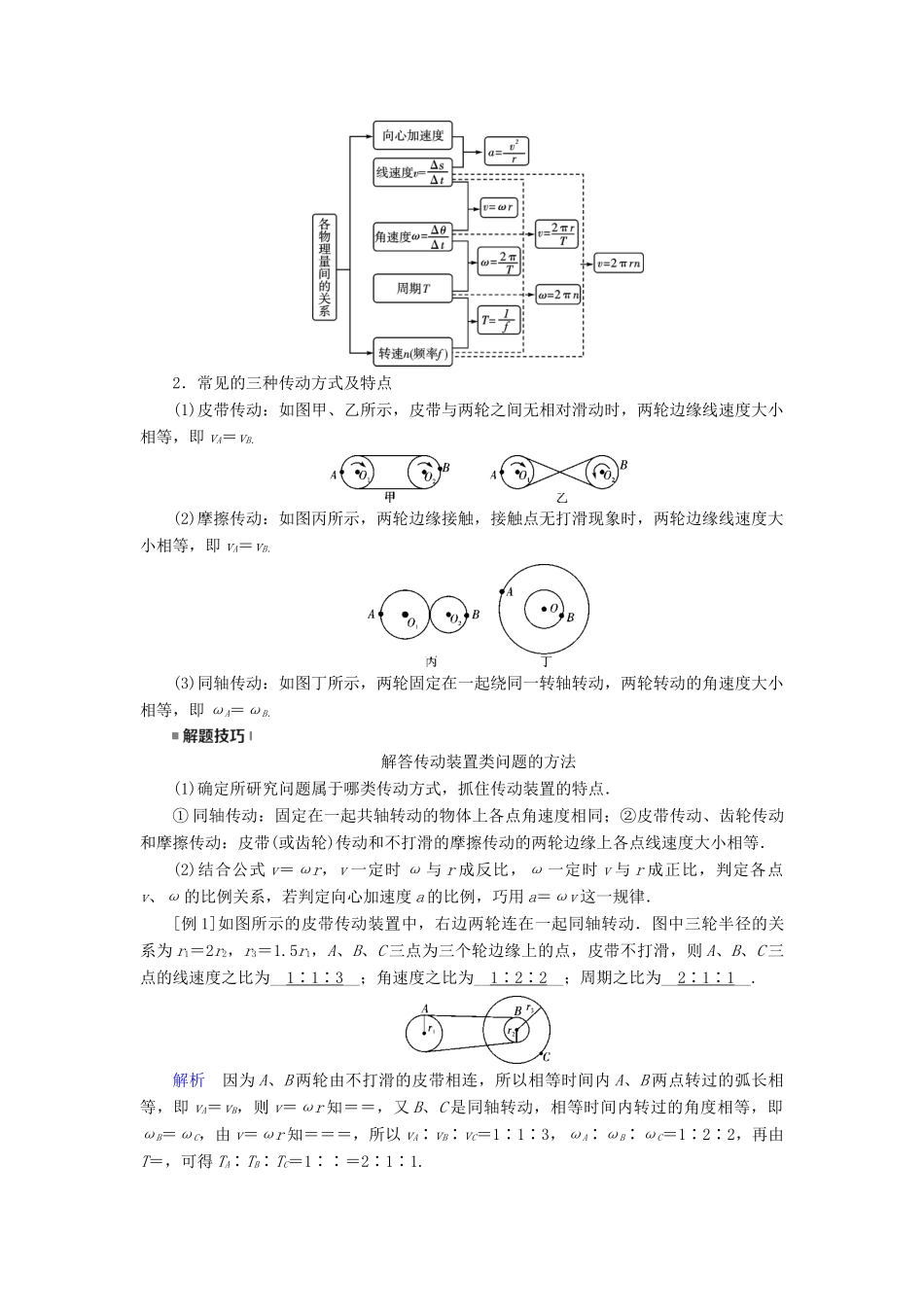 （全国通用版）高考物理大一轮复习 第四章 曲线运动 万有引力与航天 第12讲 圆周运动的规律及应用学案-人教版高三全册物理学案_第3页
