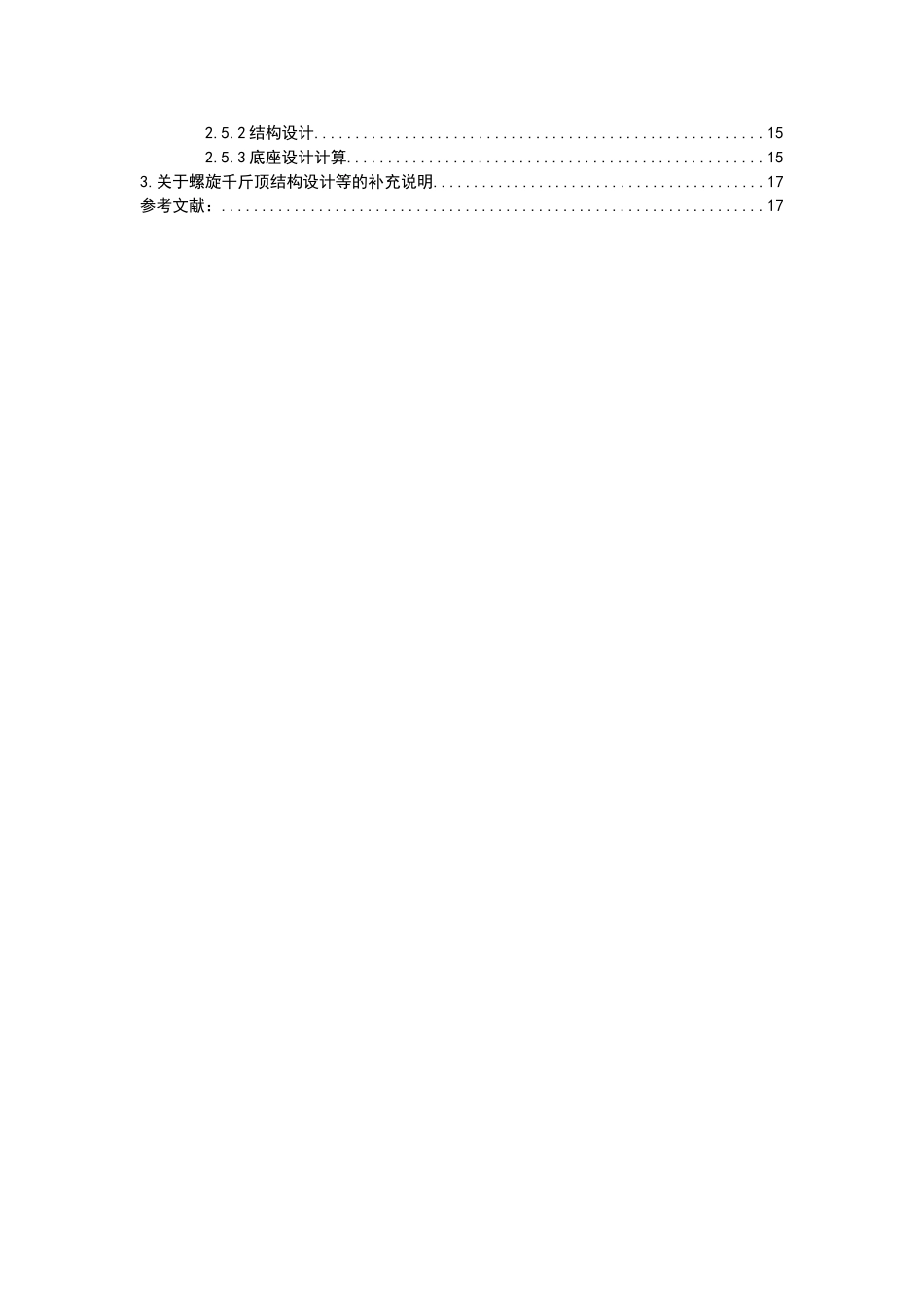 旋螺千斤顶设计说明大学论文_第3页