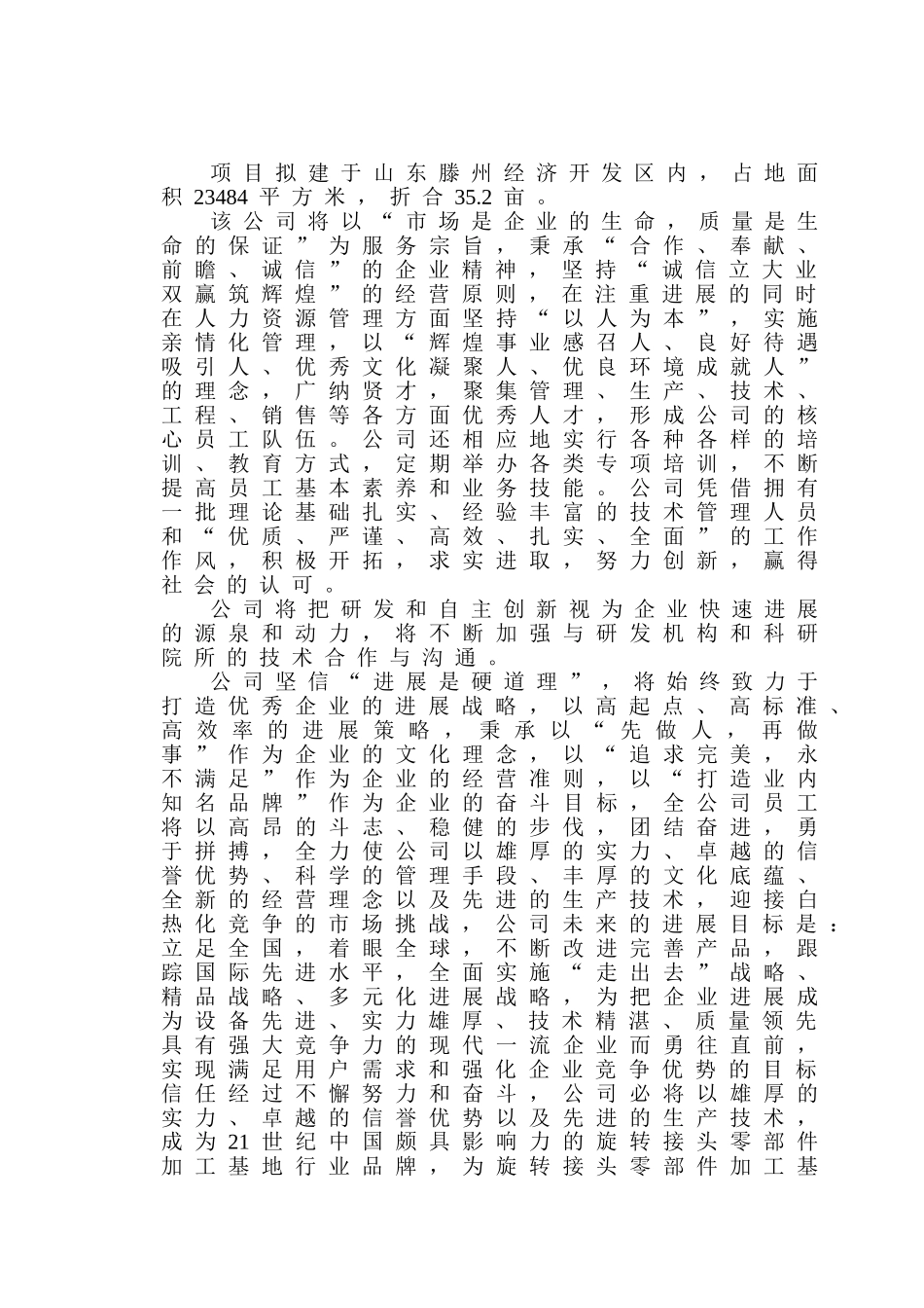 旋转接头零部件加工基地项目申请报告_第3页