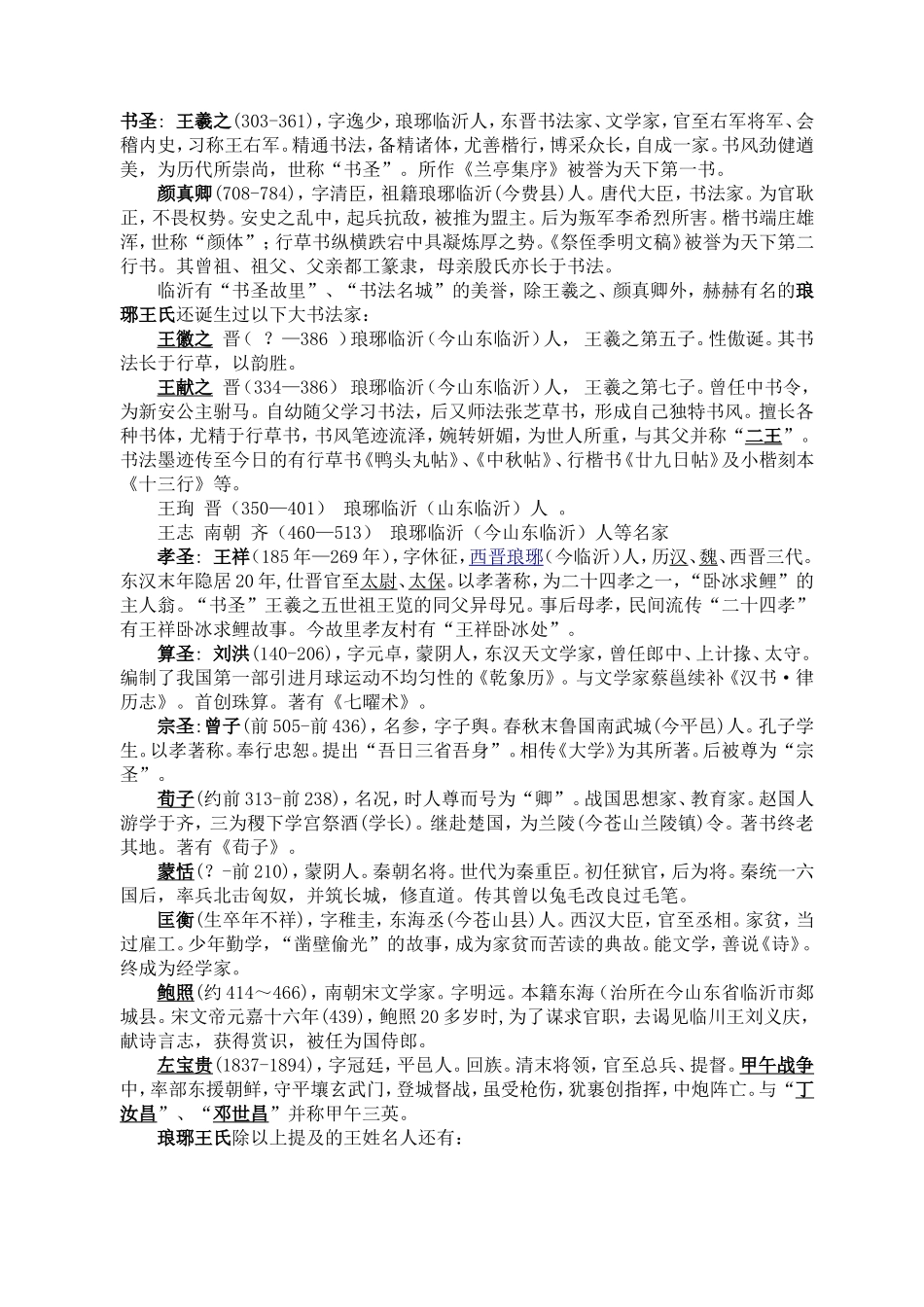 临沂历史悠久_第3页
