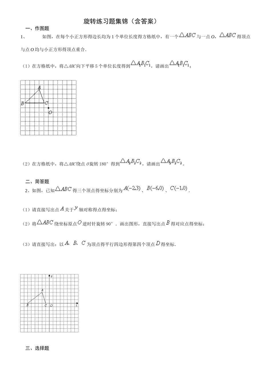 旋转练习题集锦_第1页