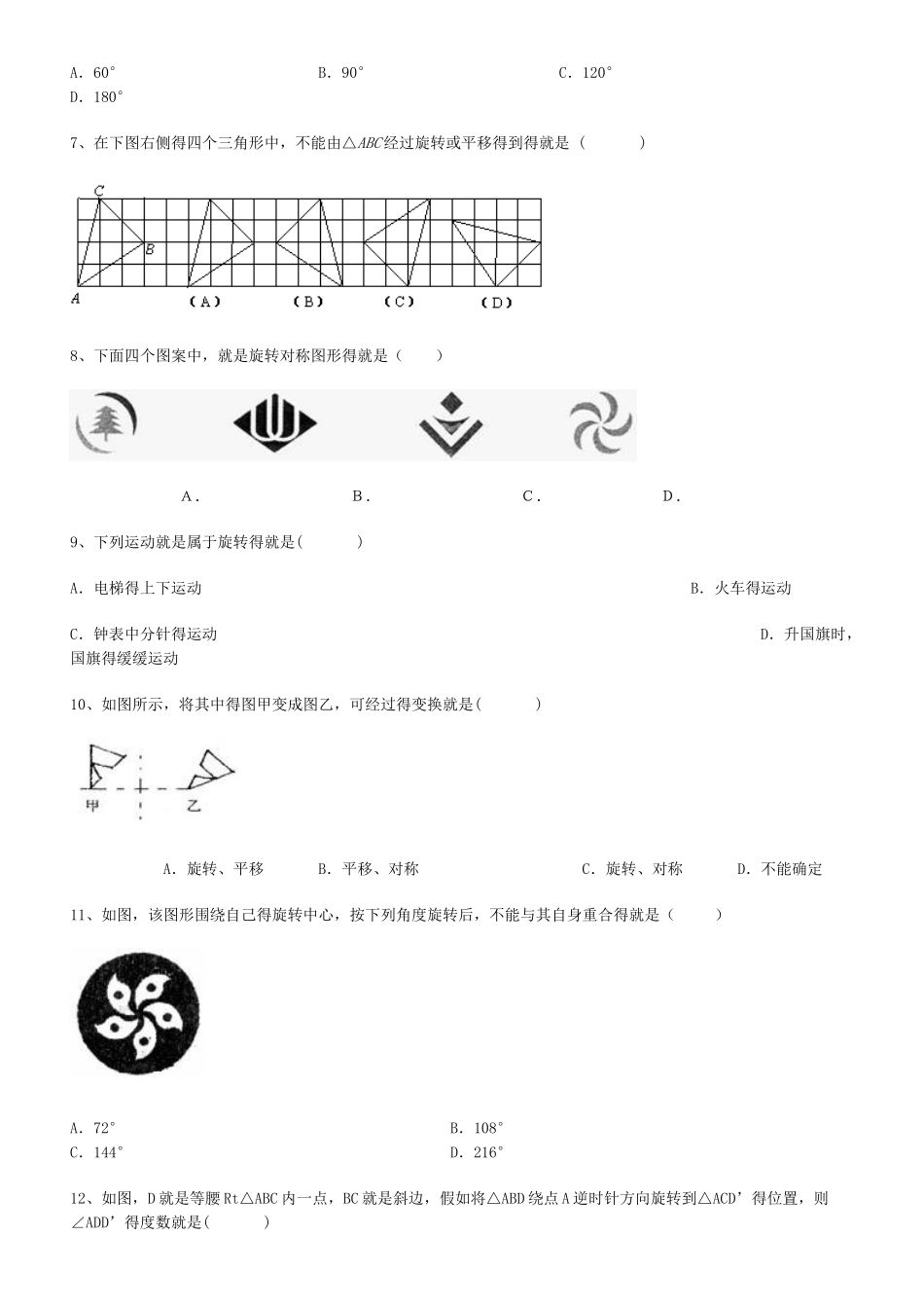 旋转练习题集锦_第3页