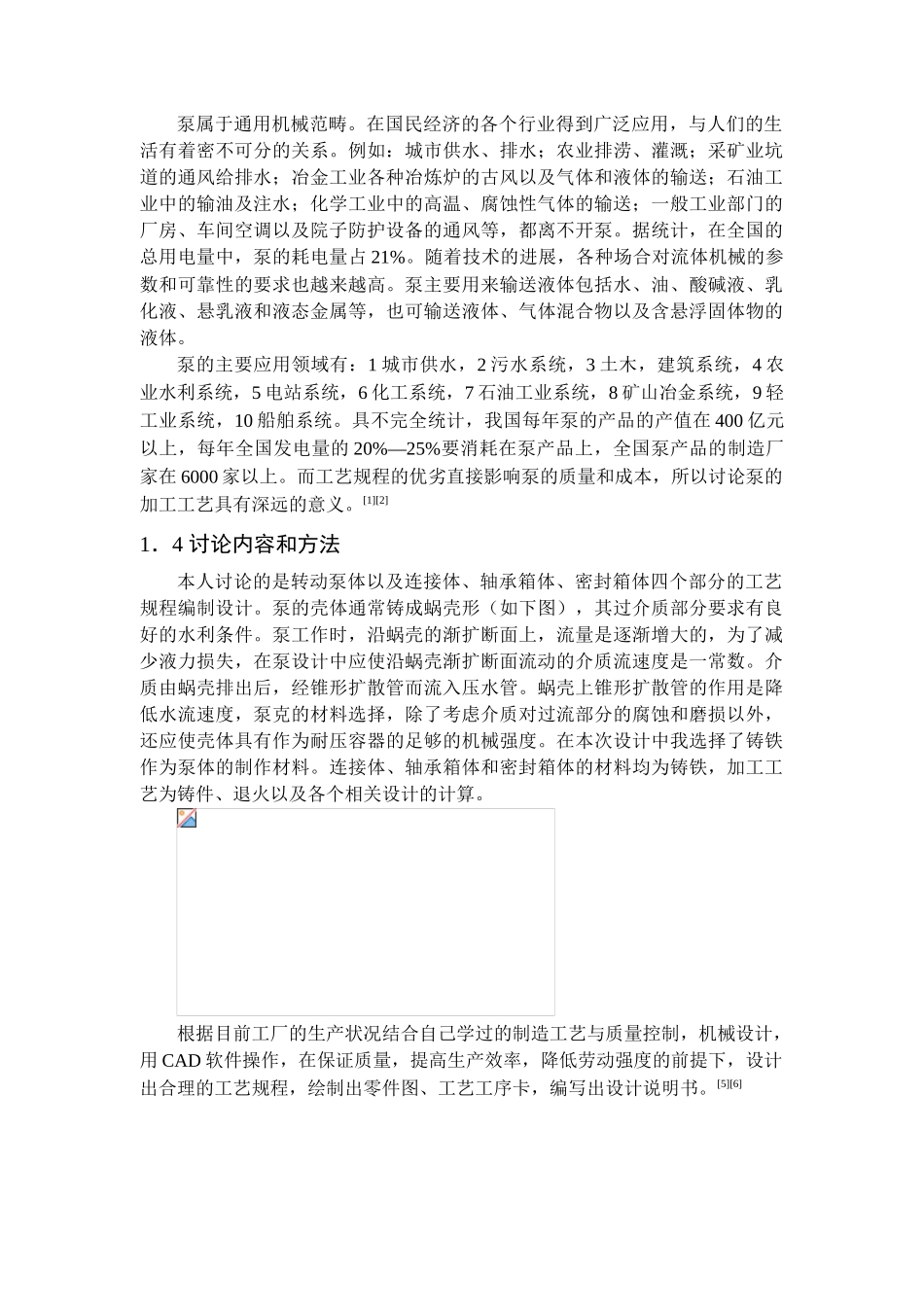 旋转泵泵体的设计学位论文_第2页