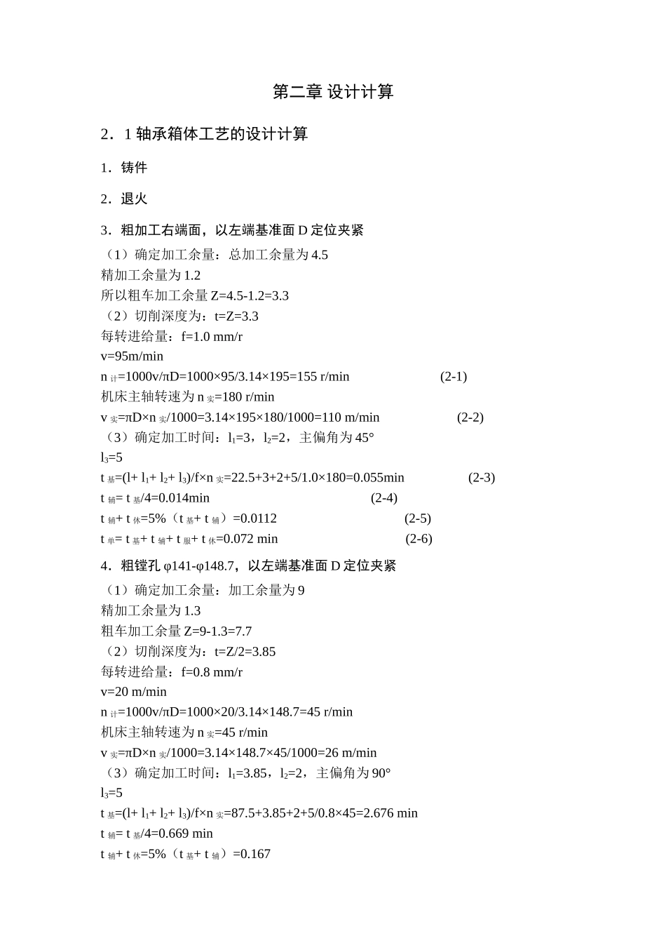 旋转泵泵体的设计学位论文_第3页