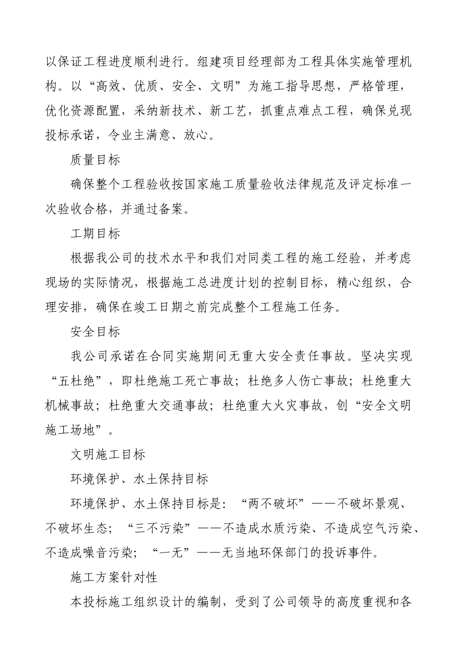 族民单位中学塑胶运动场项目施工组织设计--大学毕设论文_第2页