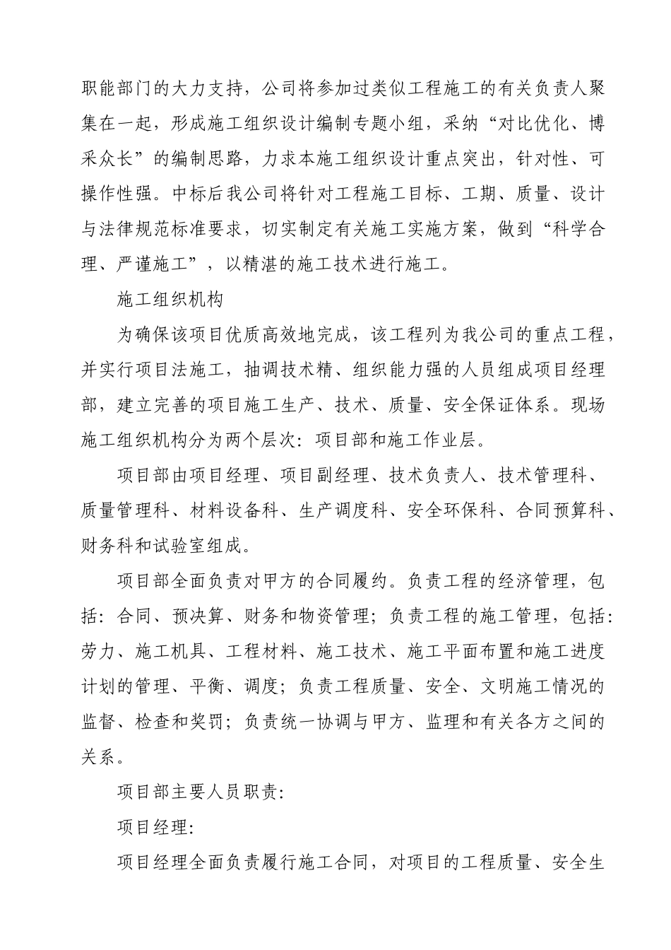 族民单位中学塑胶运动场项目施工组织设计--大学毕设论文_第3页