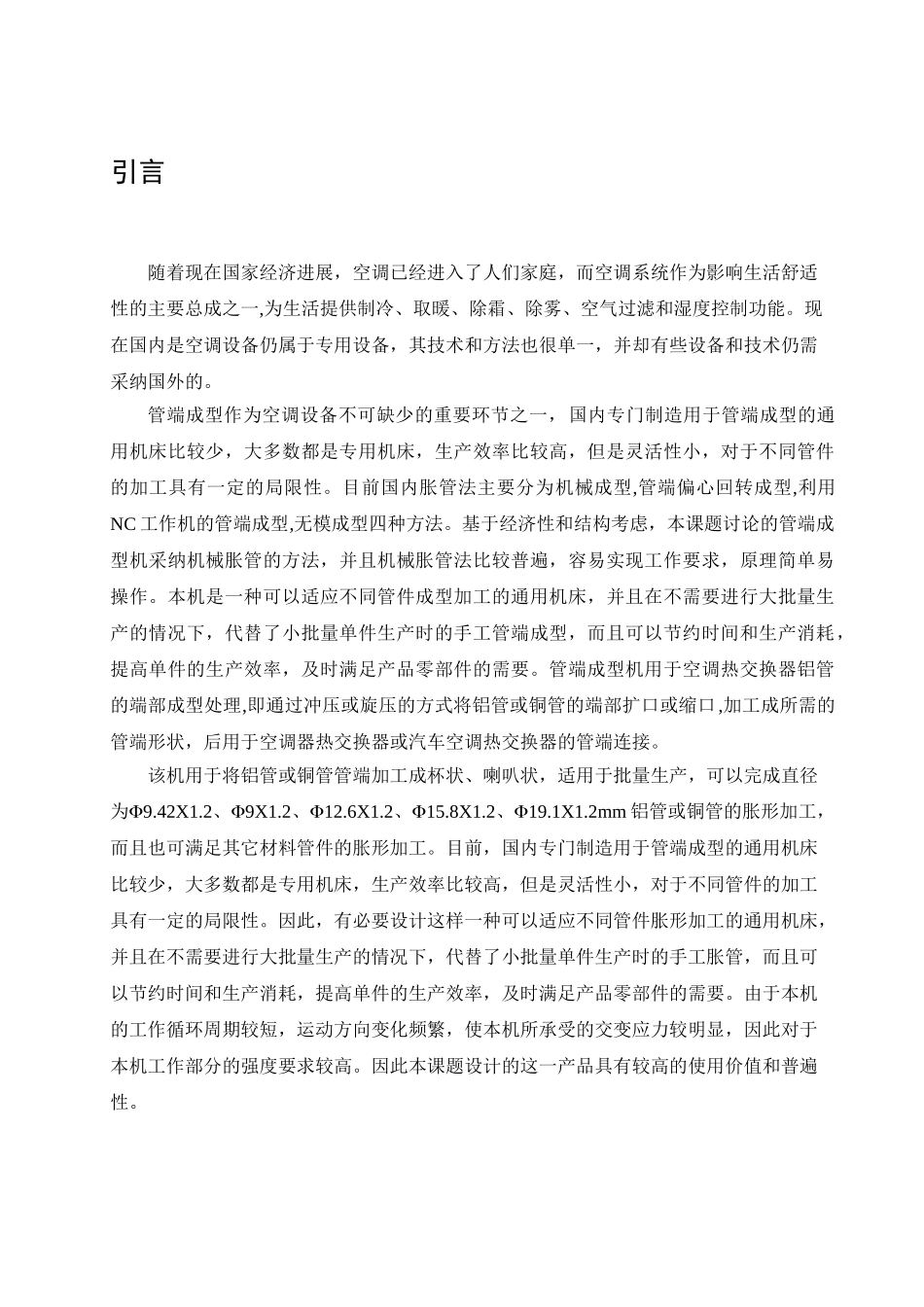 旋转式管端成型机结构设计本科学位论文_第1页