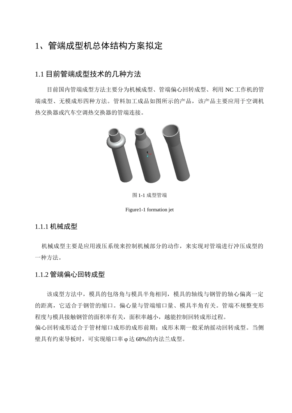 旋转式管端成型机结构设计本科学位论文_第2页