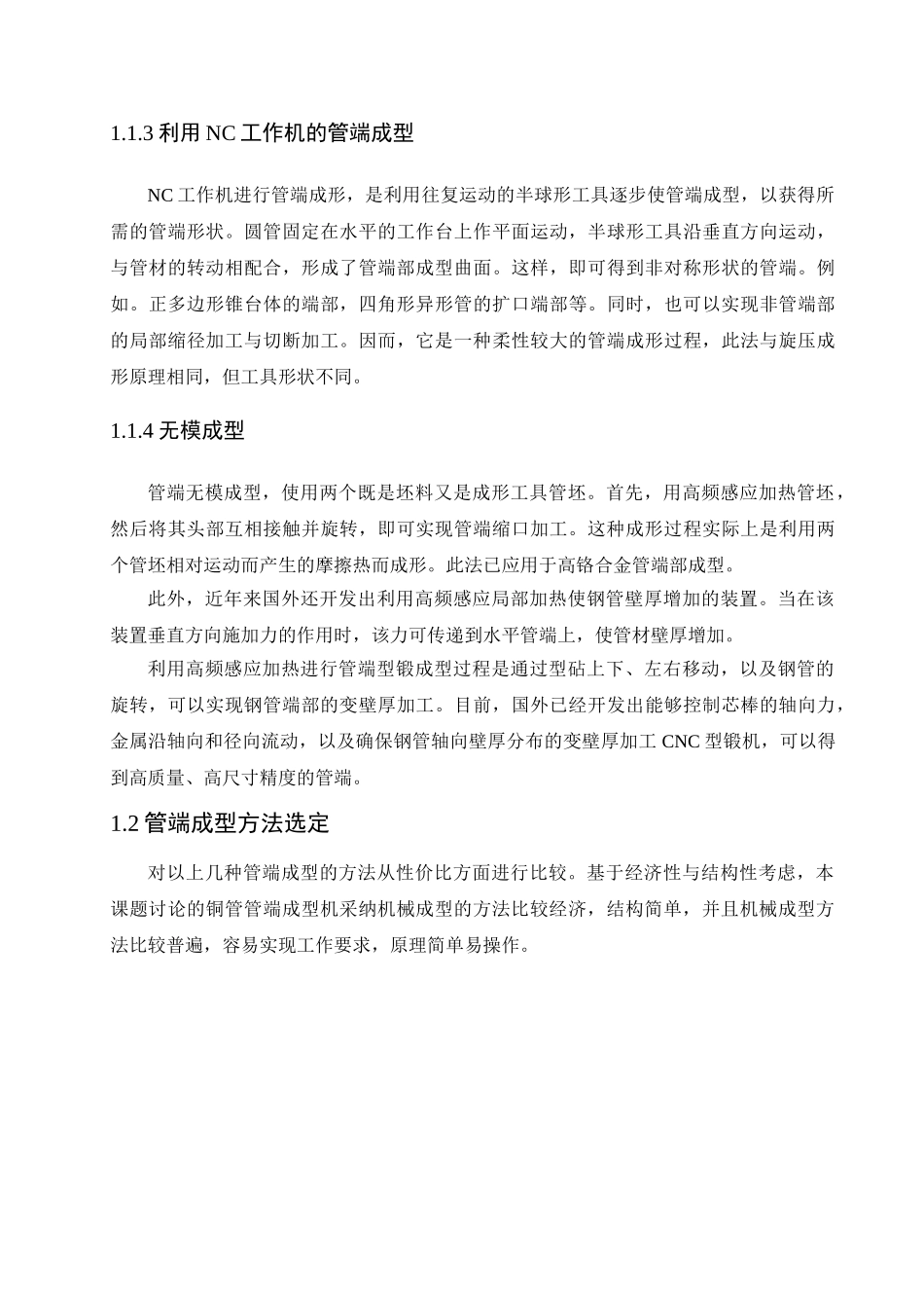 旋转式管端成型机结构设计本科学位论文_第3页