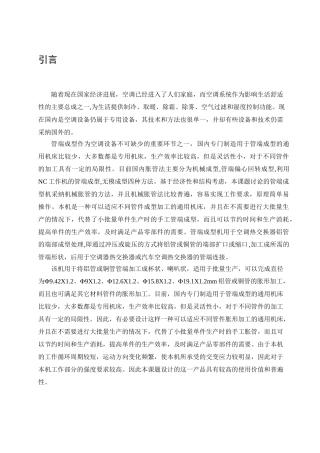 旋转式管端成型机结构设计本科学位论文