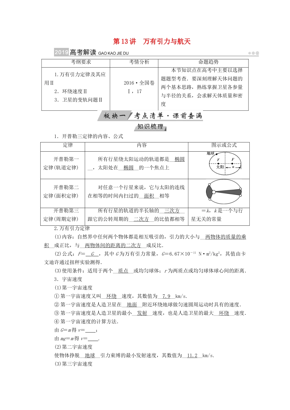 （全国通用版）高考物理大一轮复习 第四章 曲线运动 万有引力与航天 第13讲 万有引力与航天学案-人教版高三全册物理学案_第1页