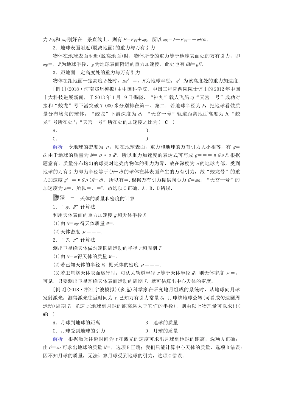 （全国通用版）高考物理大一轮复习 第四章 曲线运动 万有引力与航天 第13讲 万有引力与航天学案-人教版高三全册物理学案_第3页