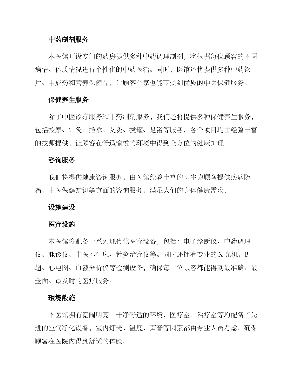 旗舰中医馆建设方案_第2页