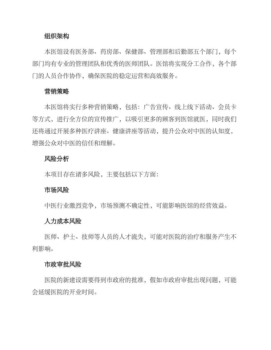 旗舰中医馆建设方案_第3页
