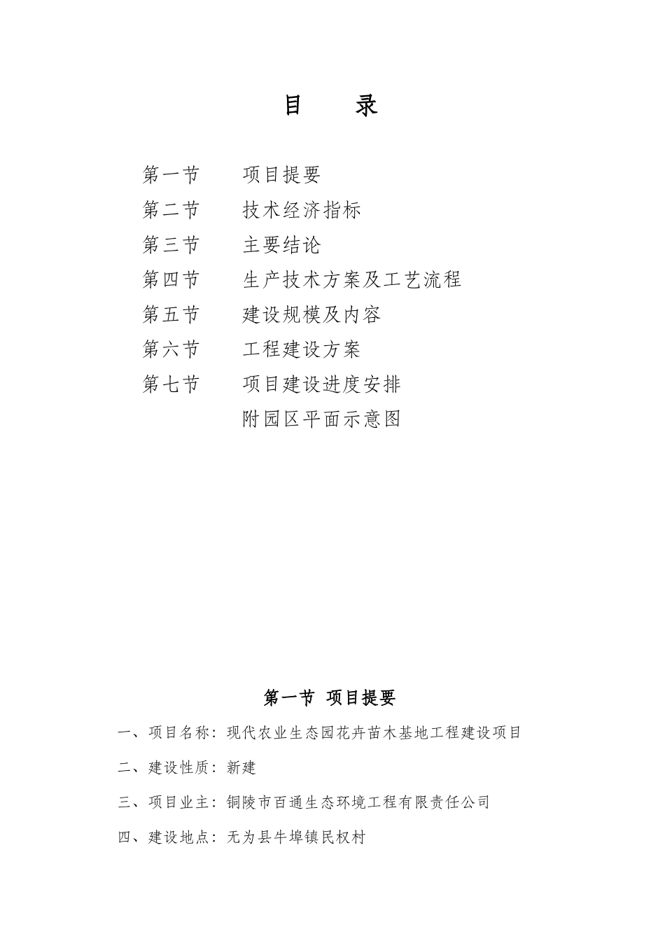 无为县民权农业生态示范园可行性研究报告书_第2页