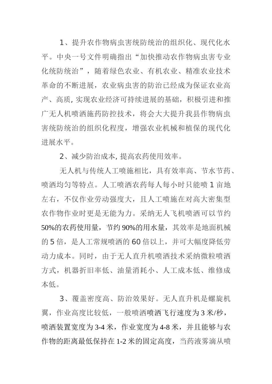 无人机低空施药防治病虫害工实施方案本科学位论文_第2页