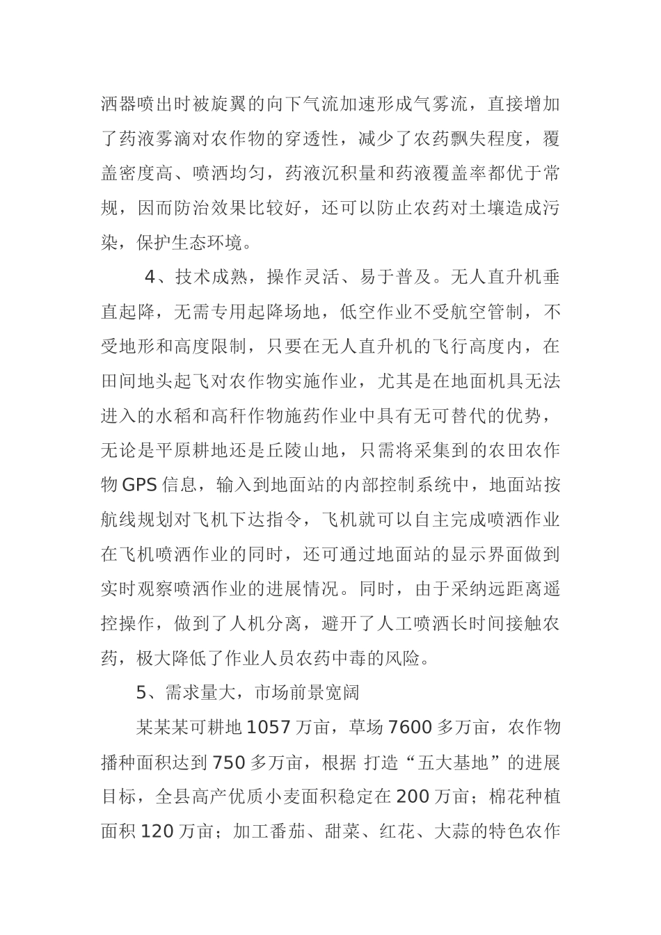 无人机低空施药防治病虫害工实施方案本科学位论文_第3页