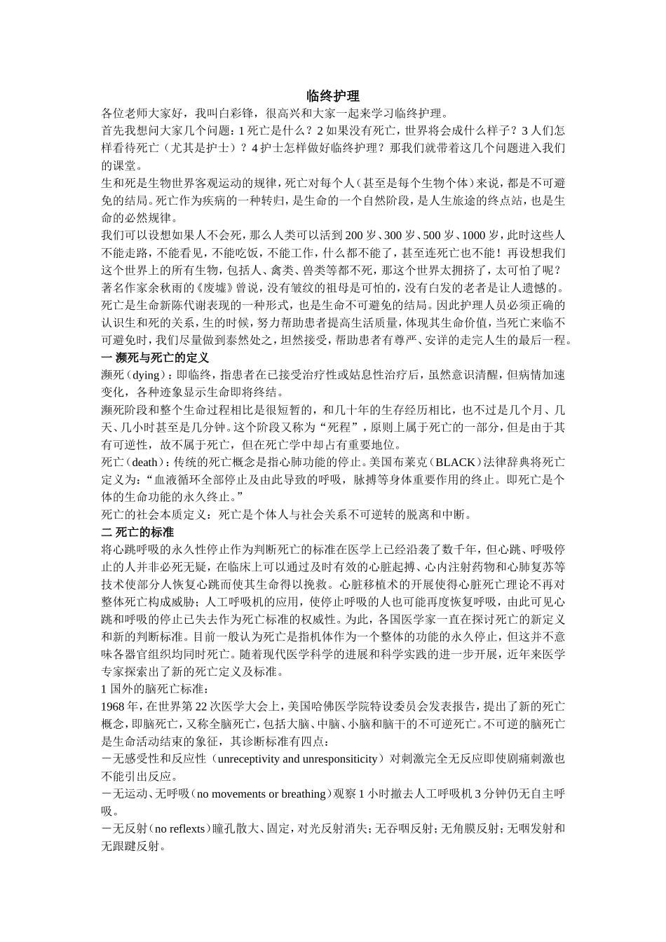 临终护理知识点梳理汇总_第1页