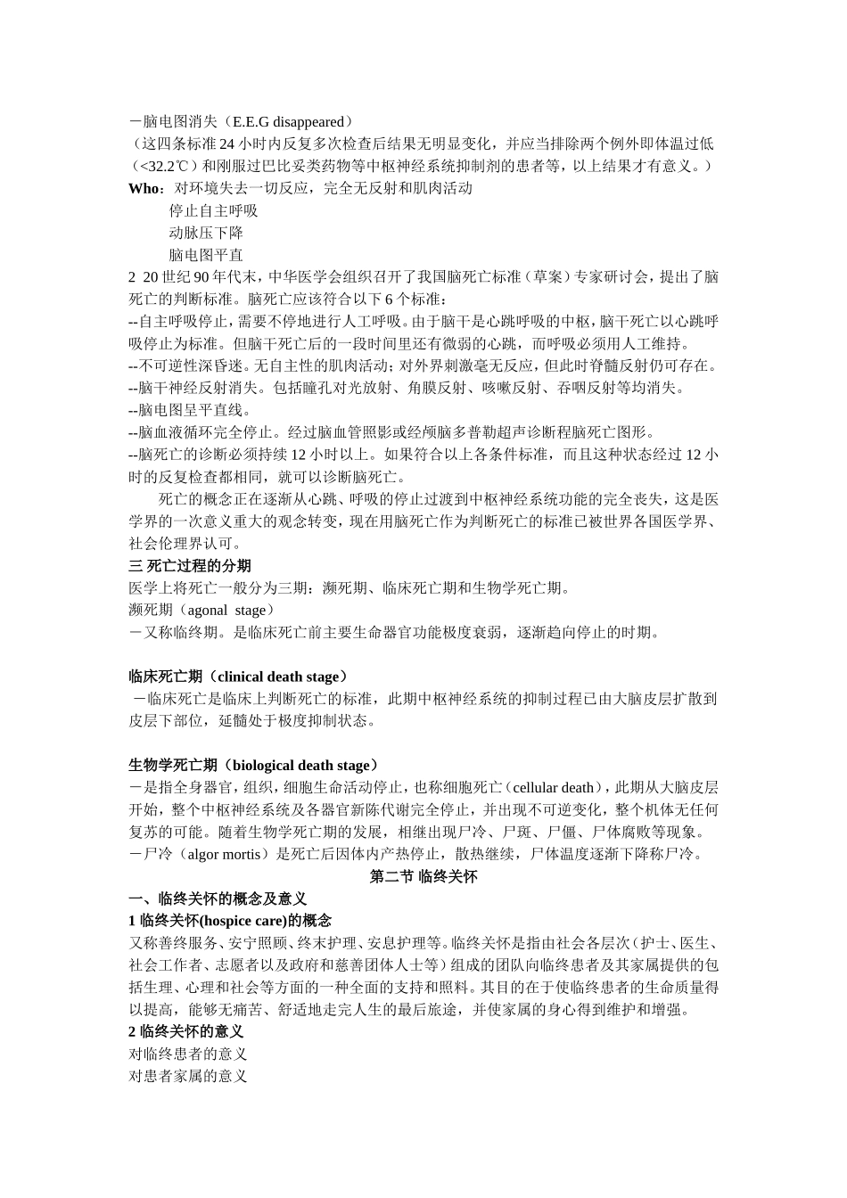 临终护理知识点梳理汇总_第2页