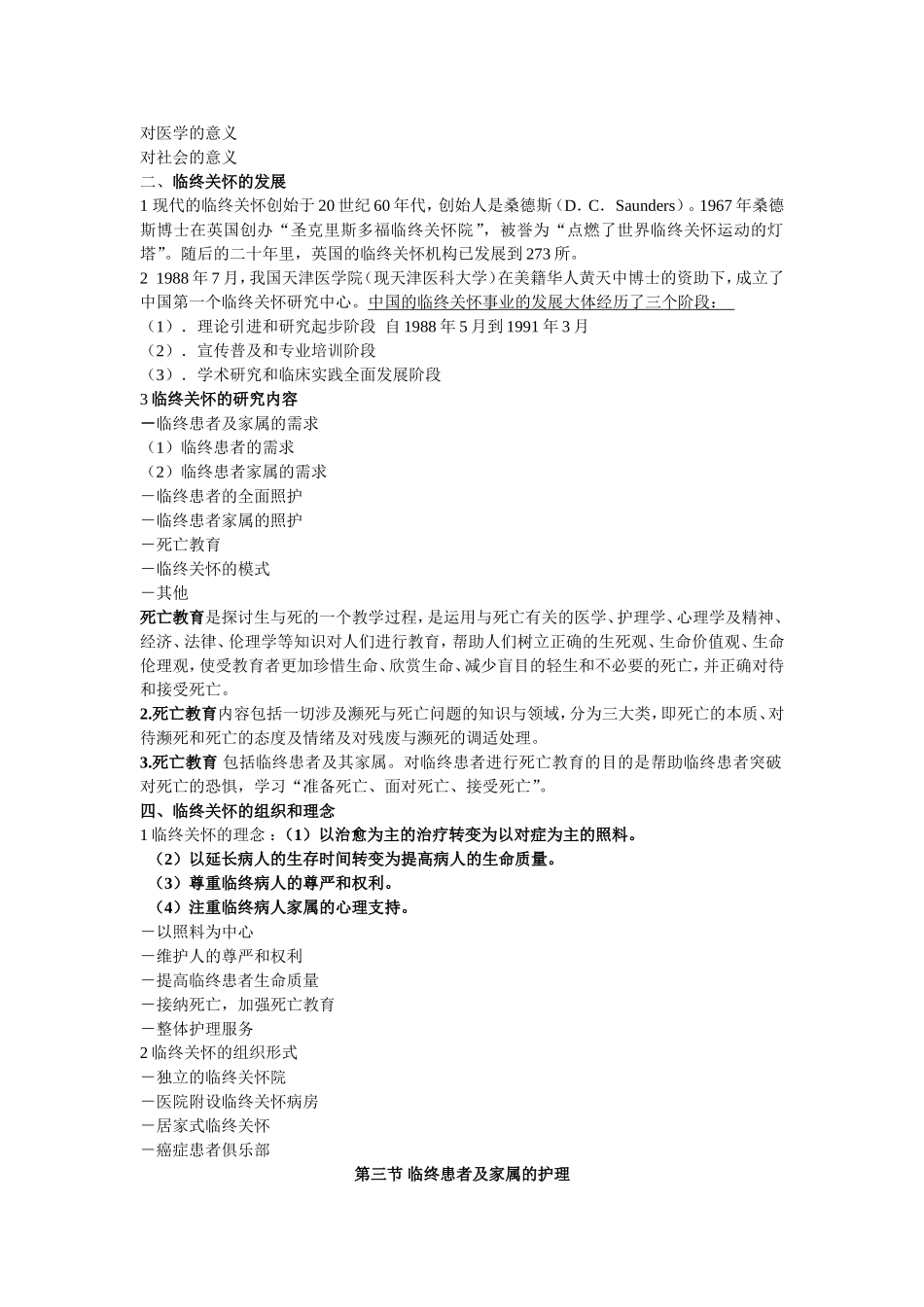 临终护理知识点梳理汇总_第3页