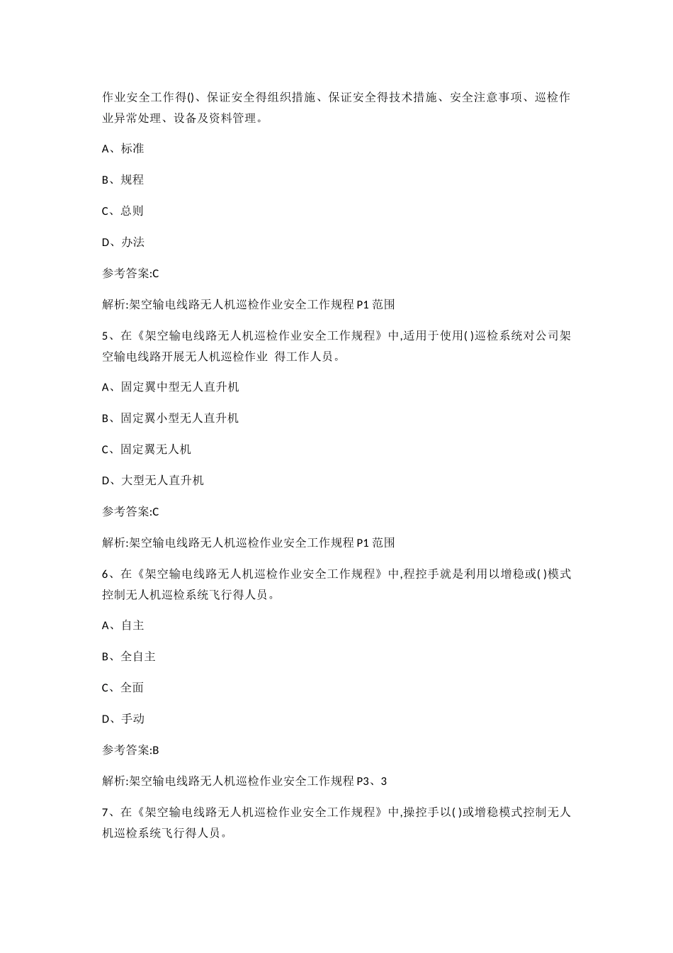 无人机竞赛题库_第2页
