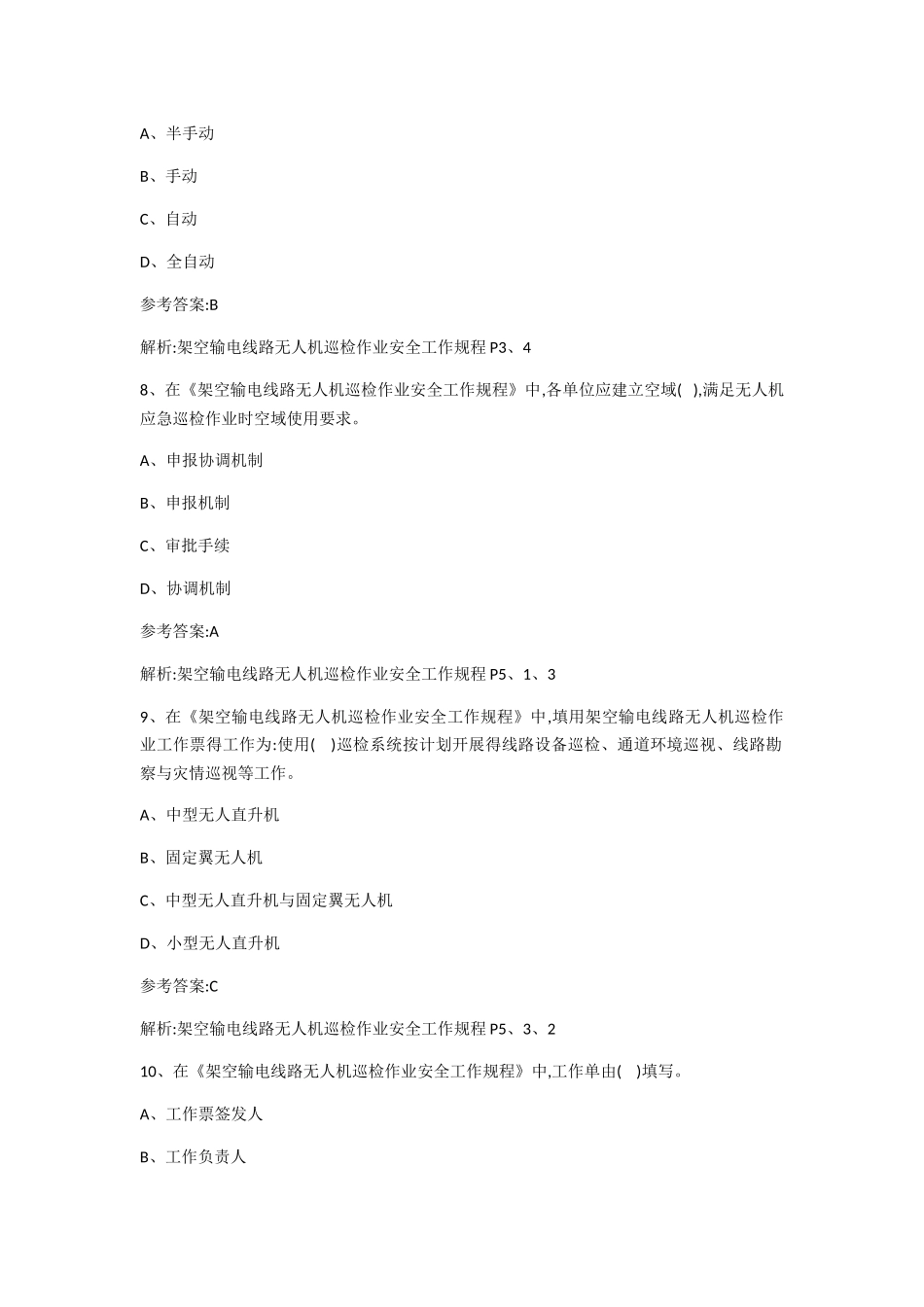 无人机竞赛题库_第3页