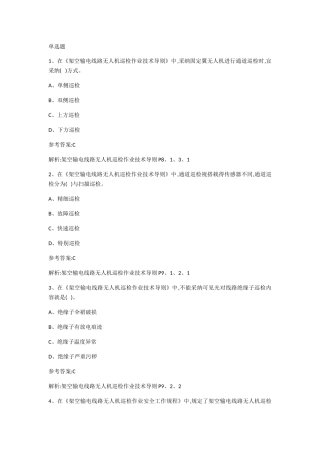 无人机竞赛题库