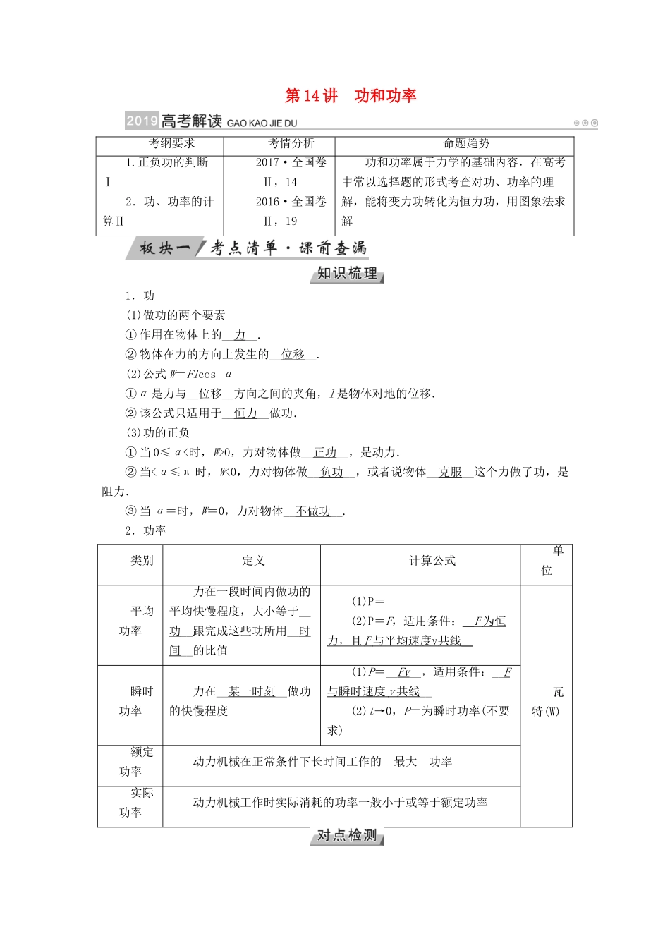 （全国通用版）高考物理大一轮复习 第五章 机械能及其守恒定律 第14讲 功和功率学案-人教版高三全册物理学案_第1页