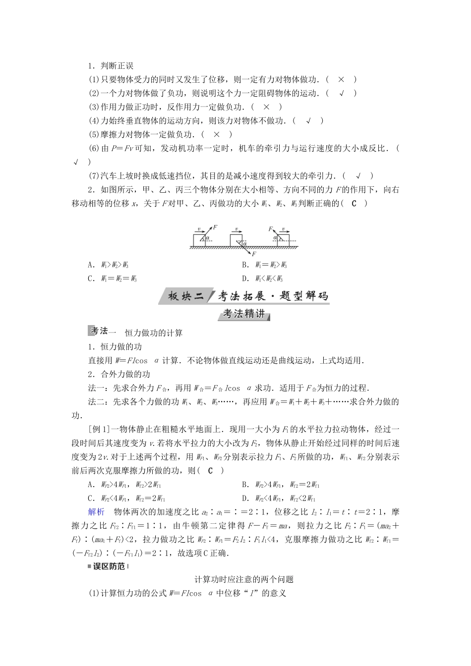 （全国通用版）高考物理大一轮复习 第五章 机械能及其守恒定律 第14讲 功和功率学案-人教版高三全册物理学案_第2页