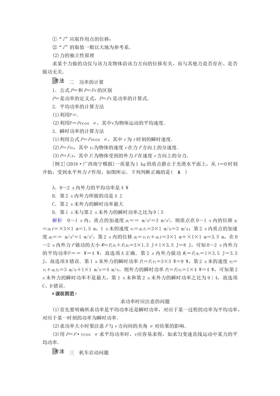 （全国通用版）高考物理大一轮复习 第五章 机械能及其守恒定律 第14讲 功和功率学案-人教版高三全册物理学案_第3页