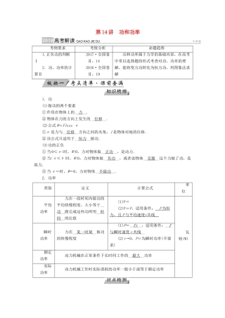 （全国通用版）高考物理大一轮复习 第五章 机械能及其守恒定律 第14讲 功和功率学案-人教版高三全册物理学案