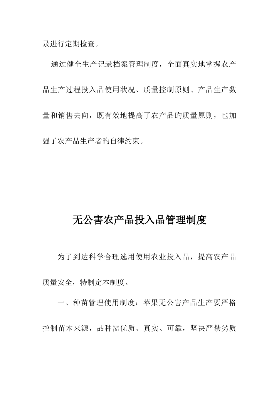 无公害农产品生产档案管理制度_第2页