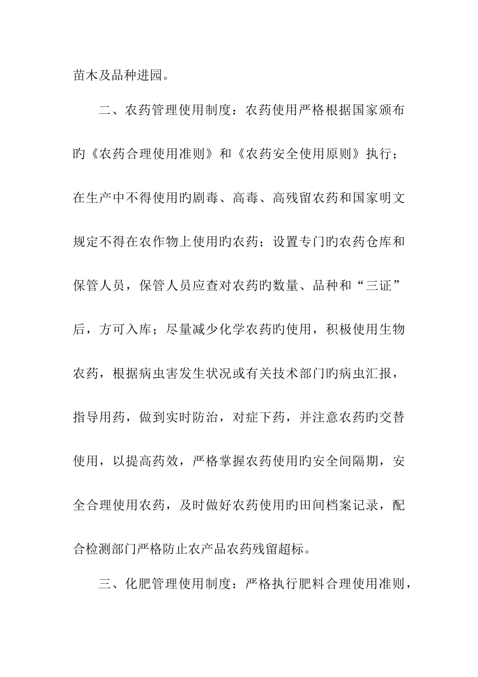 无公害农产品生产档案管理制度_第3页