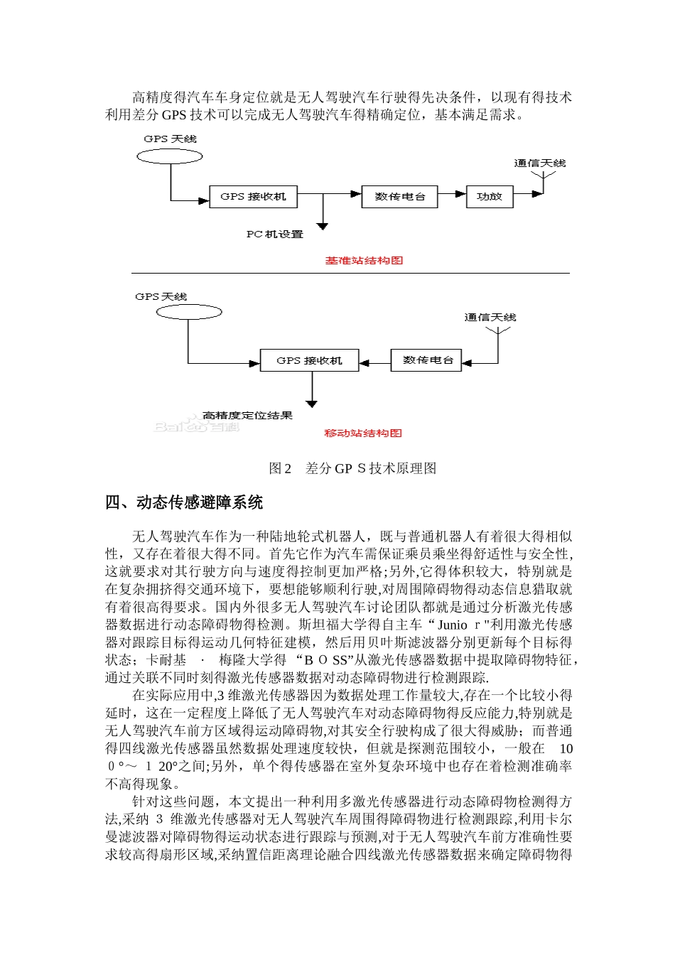 无人驾驶汽车的传感器系统设计及技术展望_第3页