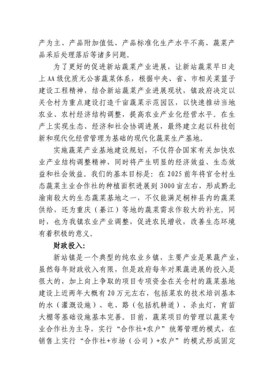 无公害标准化优质蔬菜生产基地建设可行性研究报告书_第2页