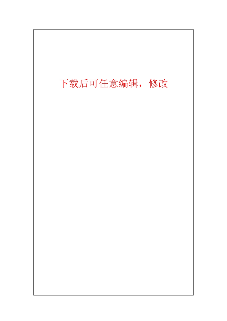 无人机低空施药防治病虫害工实施方案_第1页